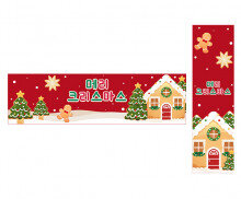 크리스마스 과자집 가로 세로 배너 만들기