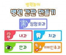 병원 간판 만들기