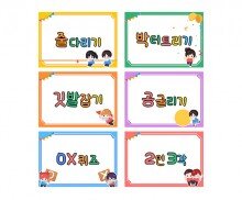 운동회 종목 이름표