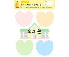 우리 원 하면 생각나는 것