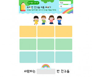 우리반 친구들 이름 쓰기