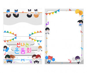 운동회 2단 초대장(순서지)
