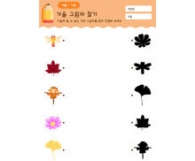 가을 그림자 찾기