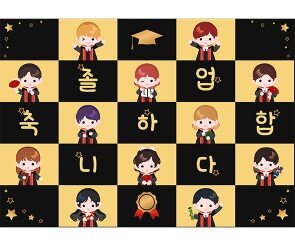 졸업 축하합니다 포토월