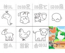 농장에 사는 친구들 사전