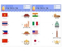 나라를 대표하는 건물