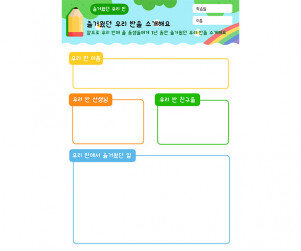 즐거웠던 우리 반을 소개해요