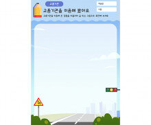 교통기관을 이용해 봤어요
