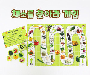 채소를 찾아라 게임