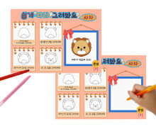 쉽게 따라 그려요 (사자)