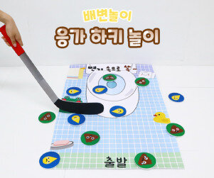 응가 하키 놀이