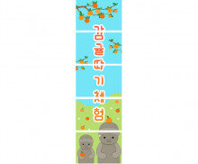 감귤 따기 체험 배너 만들기