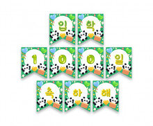 입학 100일 축하해 가랜드