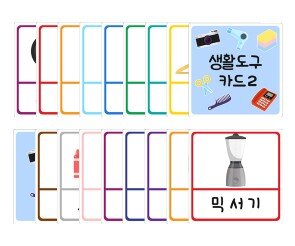 생활도구 카드