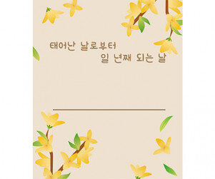 첫돌 생일 카드