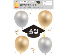 졸업하면 생각나는 것