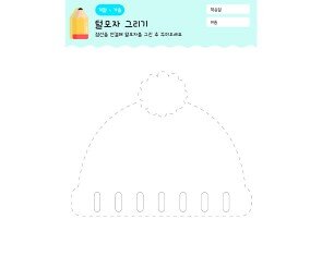 털모자 그리기