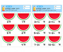 숫자만큼 수박씨 그리기