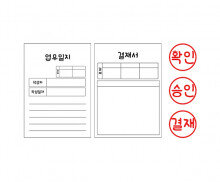 회사 서류,도장