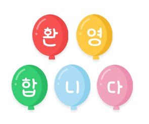 환영합니다 가랜드