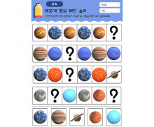 태양계 행성 패턴 놀이