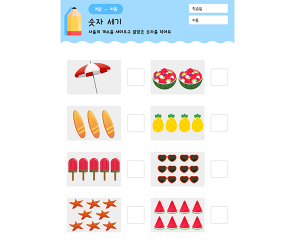 사물 숫자 세기