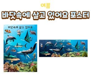 바닷속에 살고 있어요 포스터