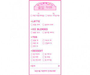 꽃잎 카페 주문서