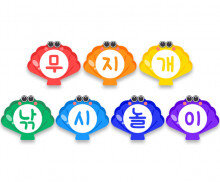 무지개 낚시 놀이 가랜드