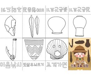 우리나라 전통 유물 탐험 사전