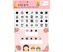 암호를 풀어요(스승의 날)