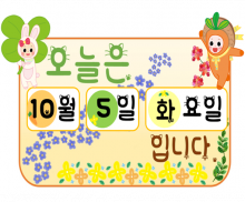 토끼당근 날짜판