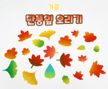 단풍잎 오리기