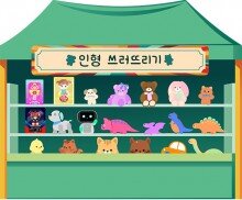 인형 쓰러뜨리기 가게 배경