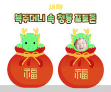 복주머니 속 청룡 포토존