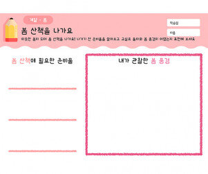 봄 산책을 나가요