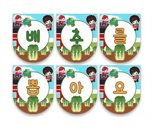 배추를 뽑아요 가랜드