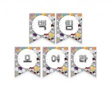 백팀 모여라 가랜드