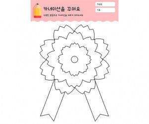 카네이션을 꾸며요