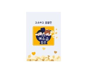 깨소금 과자 라벨