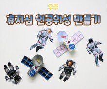 휴지심 인공위성 만들기