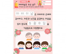 어버이날은 무슨 날