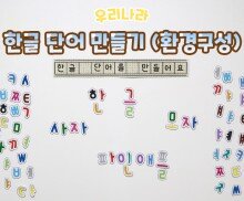 한글 단어 만들기(환경구성)