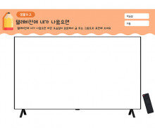 텔레비전에 내가 나왔으면