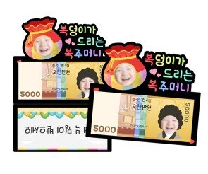 복주머니 용돈 토퍼 (합성)