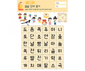 설날 단어 찾기