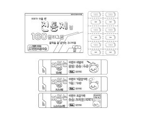 약(감기약,진통제)색칠 모음