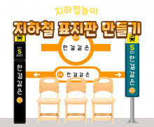지하철 표지판 만들기 3호선
