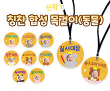 칭찬 합성 목걸이(동물)