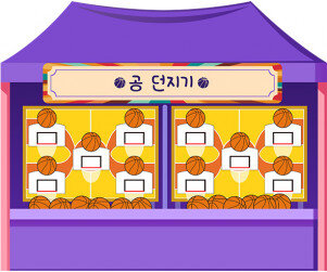 공 던지기 가게 배경